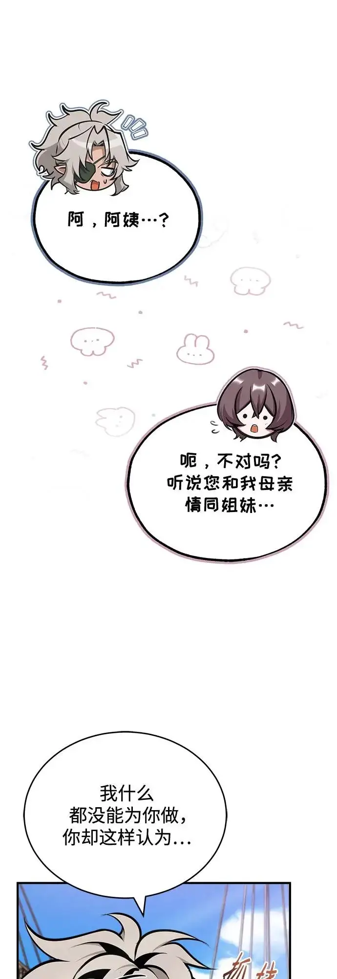 《魔法学院的伪装教师》[第147话] 原谅图9