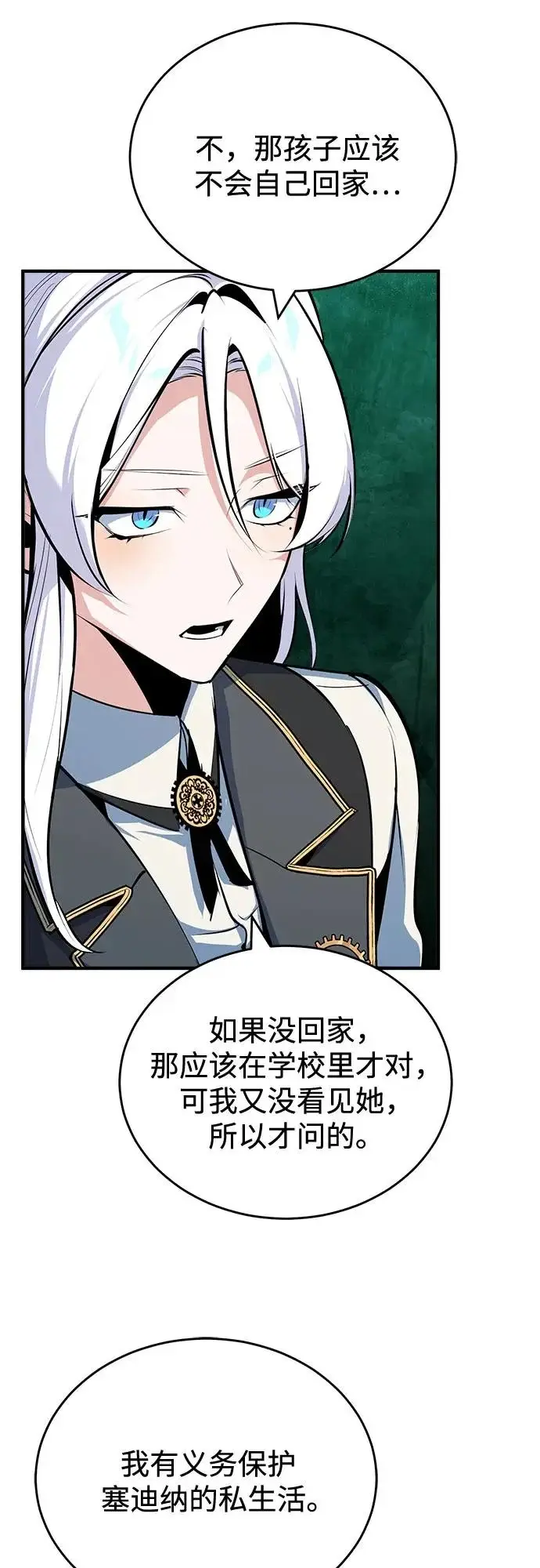 《魔法学院的伪装教师》[第148话] 梦想学派图10