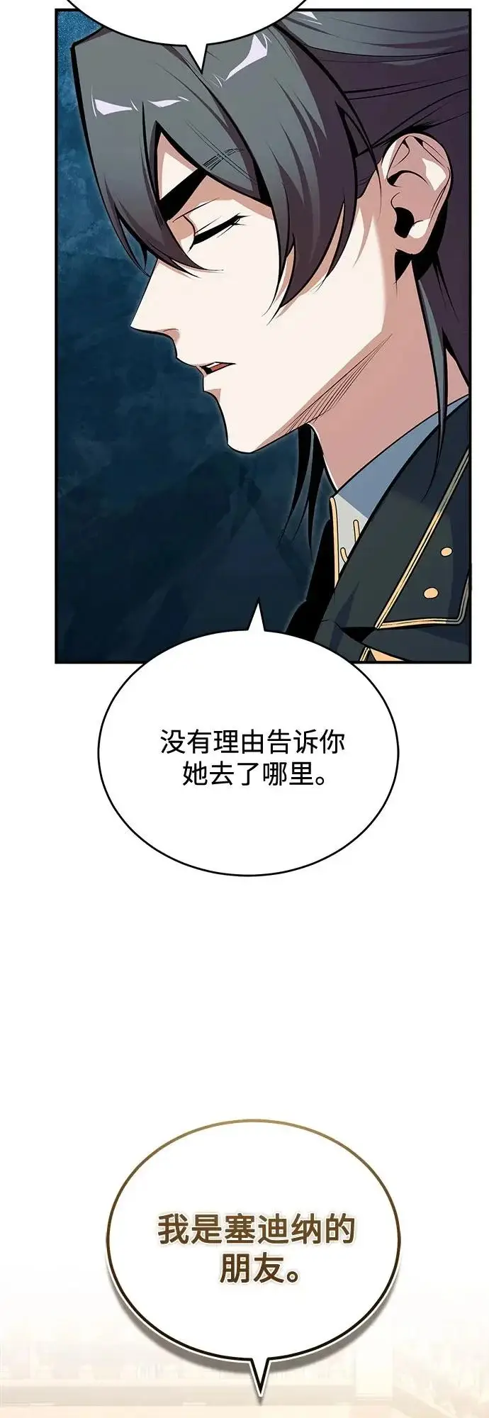 《魔法学院的伪装教师》[第148话] 梦想学派图11