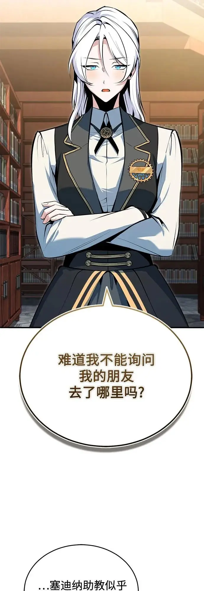 《魔法学院的伪装教师》[第148话] 梦想学派图12
