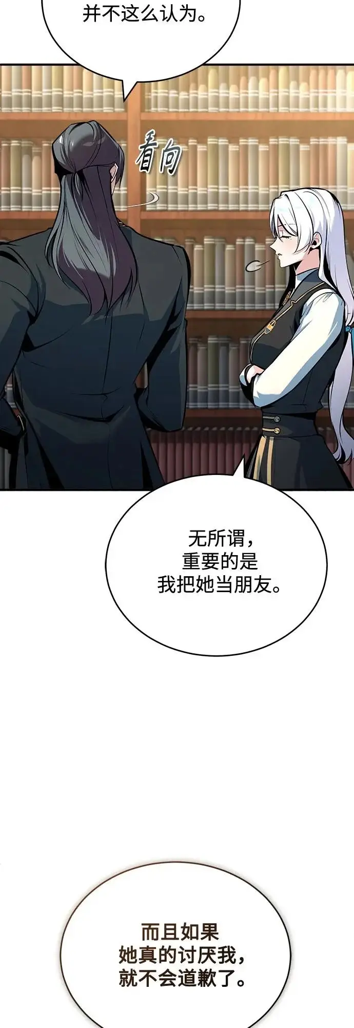《魔法学院的伪装教师》[第148话] 梦想学派图13