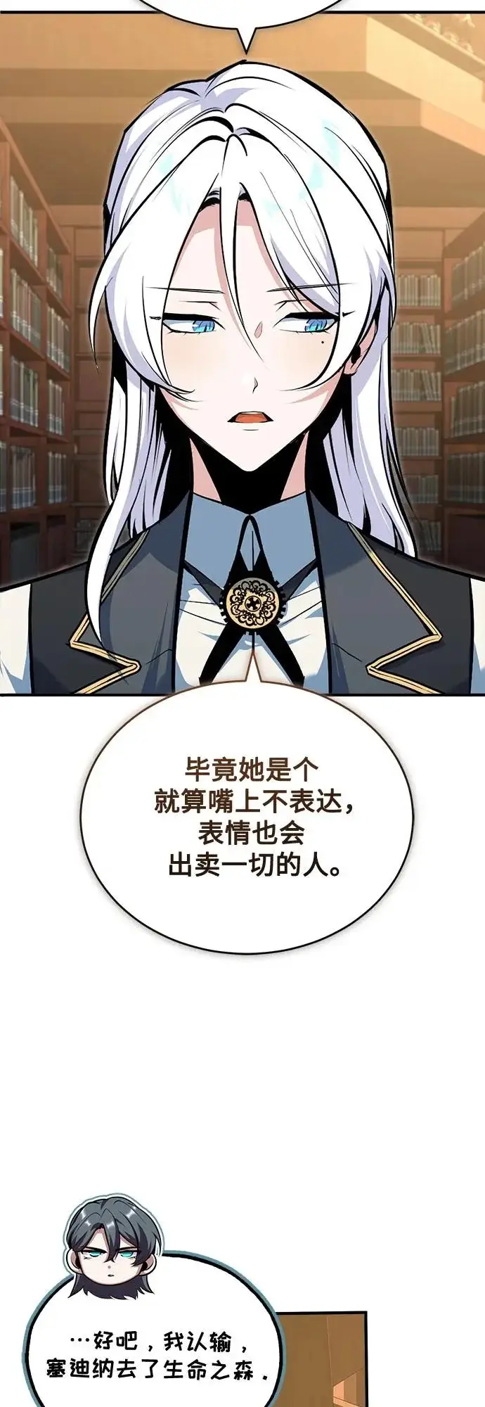 《魔法学院的伪装教师》[第148话] 梦想学派图14