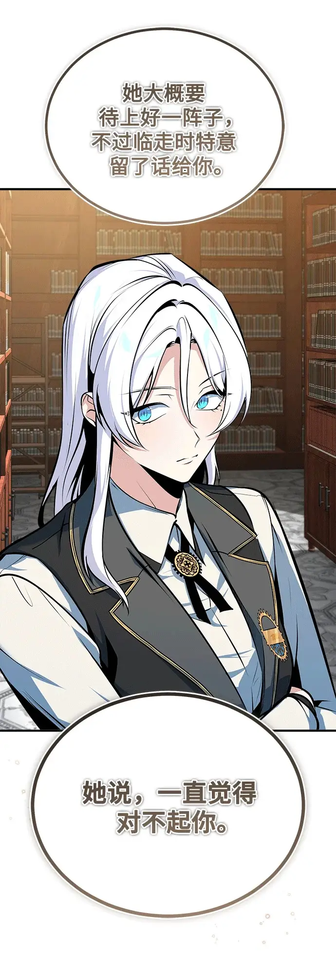 《魔法学院的伪装教师》[第148话] 梦想学派图16
