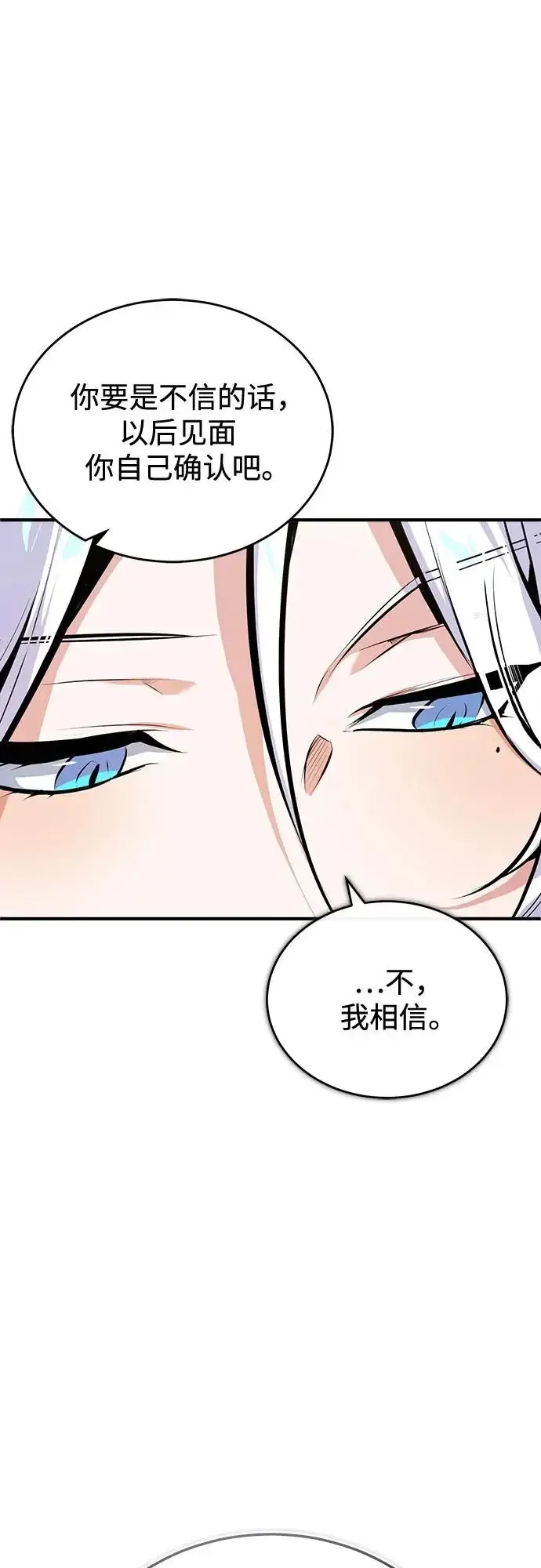 《魔法学院的伪装教师》[第148话] 梦想学派图17