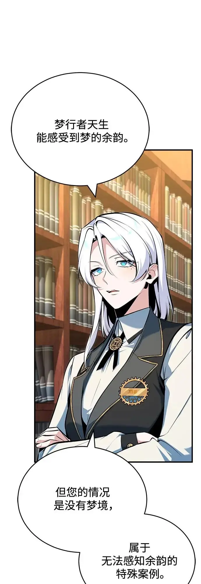 《魔法学院的伪装教师》[第148话] 梦想学派图19