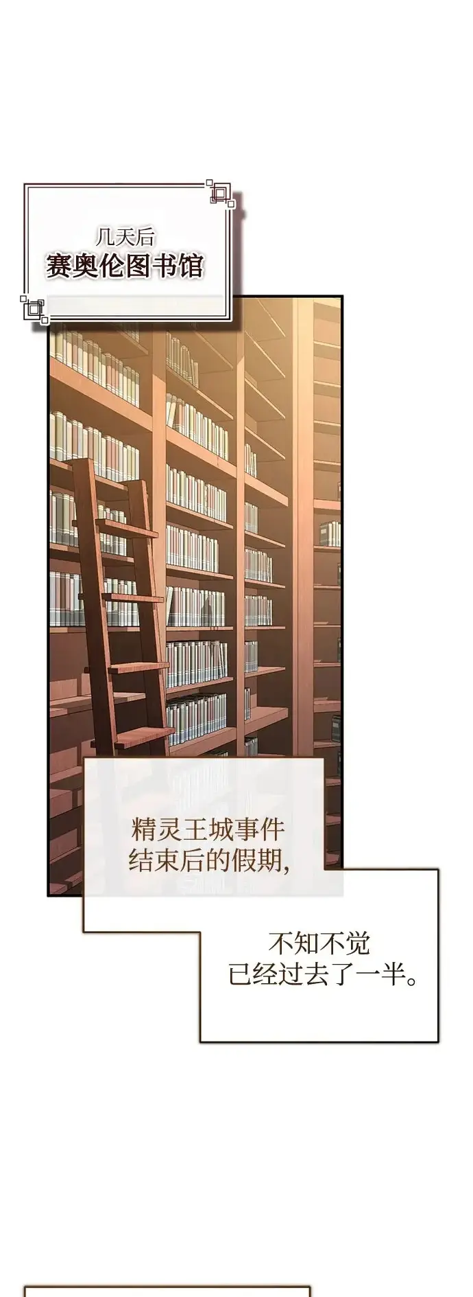 《魔法学院的伪装教师》[第148话] 梦想学派图2