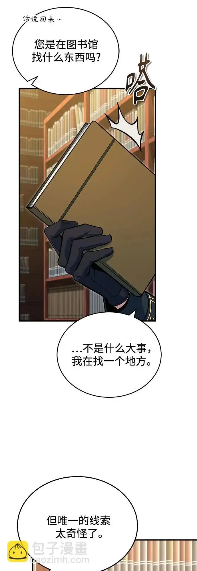 《魔法学院的伪装教师》[第148话] 梦想学派图21