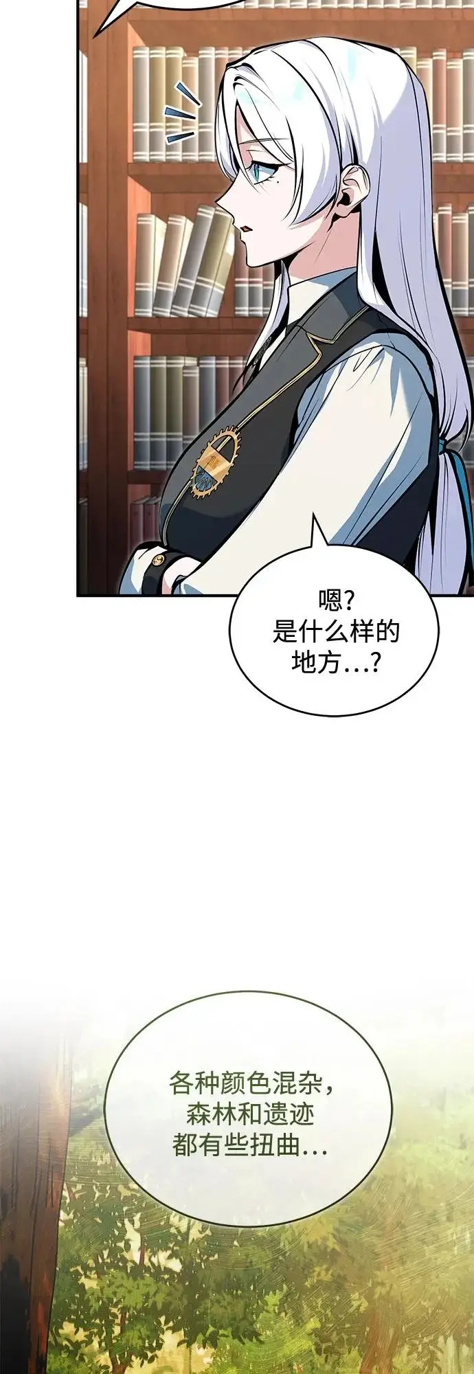 《魔法学院的伪装教师》[第148话] 梦想学派图22
