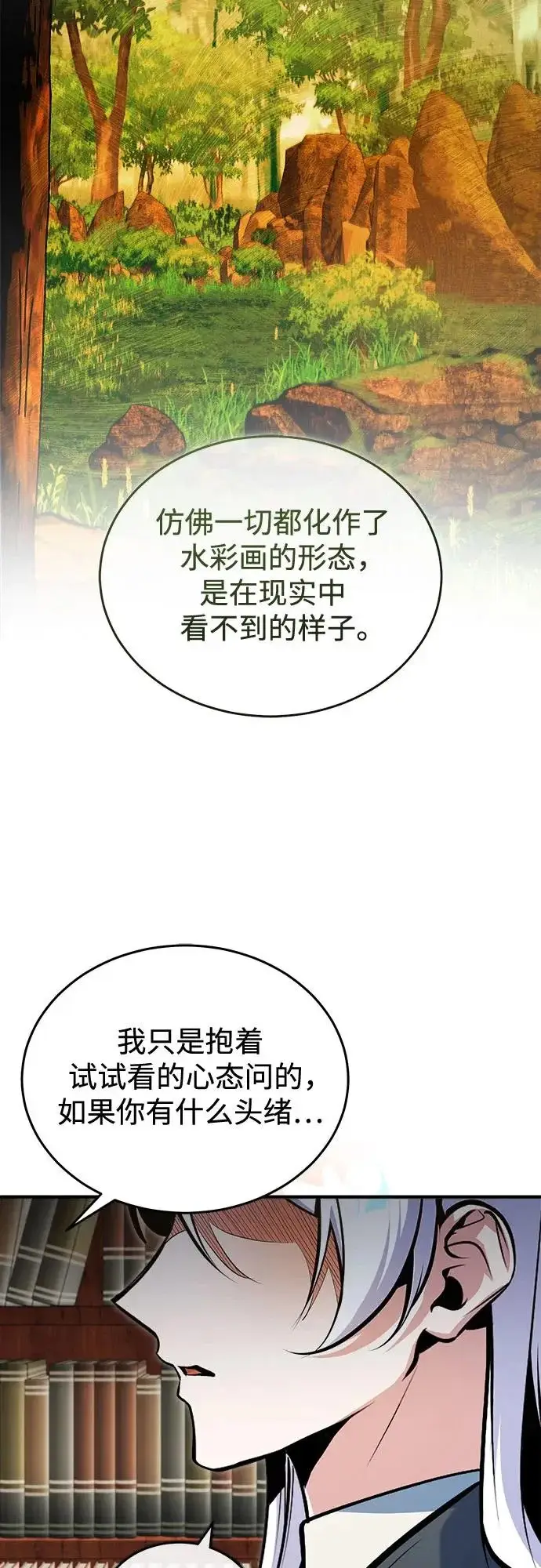 《魔法学院的伪装教师》[第148话] 梦想学派图23