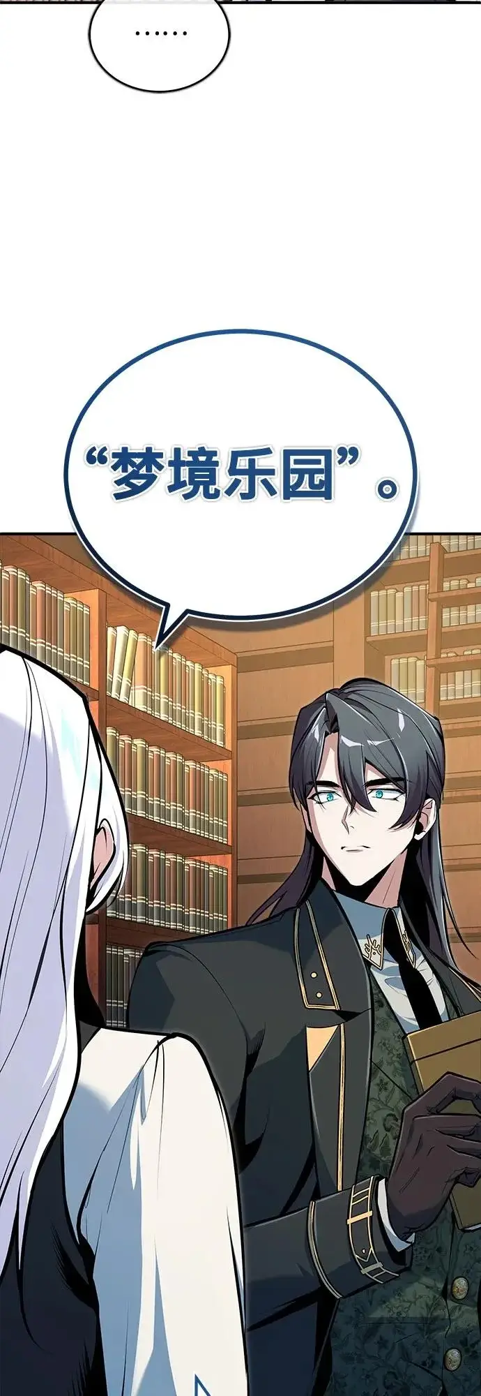 《魔法学院的伪装教师》[第148话] 梦想学派图24