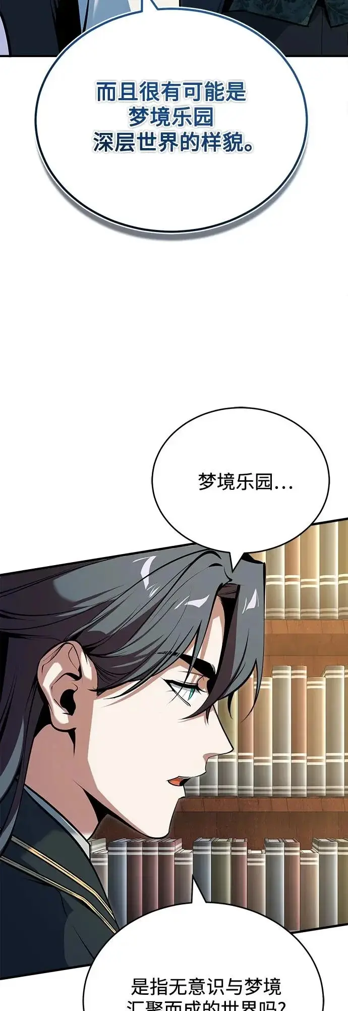 《魔法学院的伪装教师》[第148话] 梦想学派图25