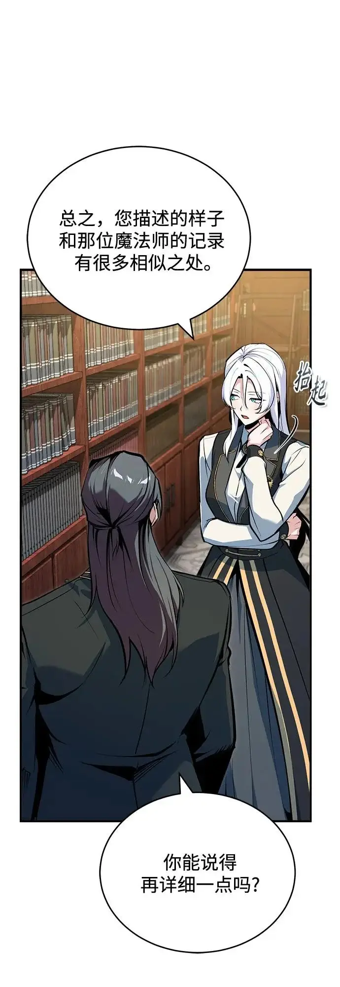 《魔法学院的伪装教师》[第148话] 梦想学派图28