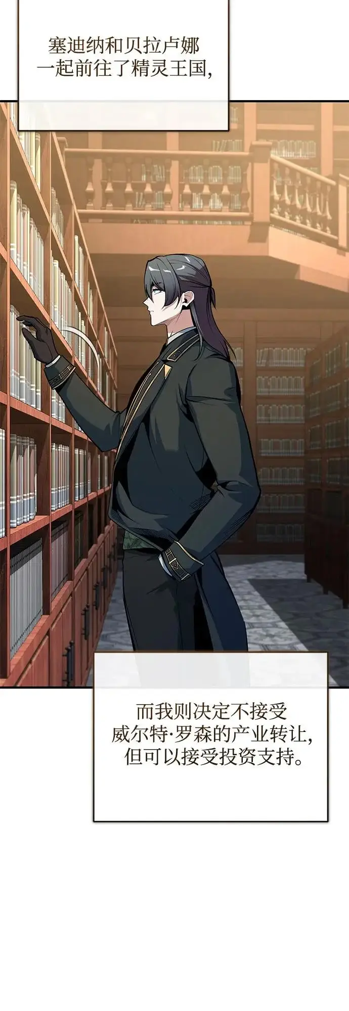 《魔法学院的伪装教师》[第148话] 梦想学派图3