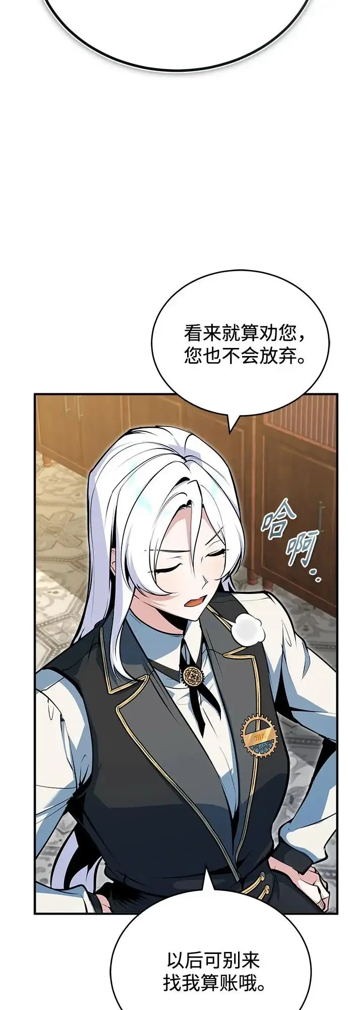 《魔法学院的伪装教师》[第148话] 梦想学派图31