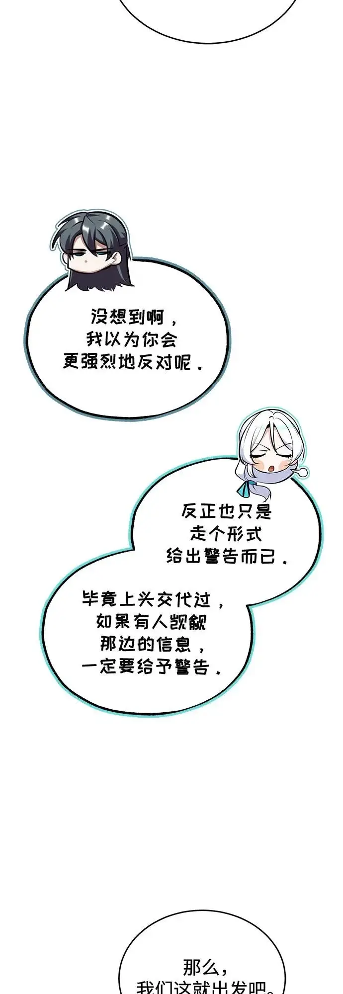 《魔法学院的伪装教师》[第148话] 梦想学派图32