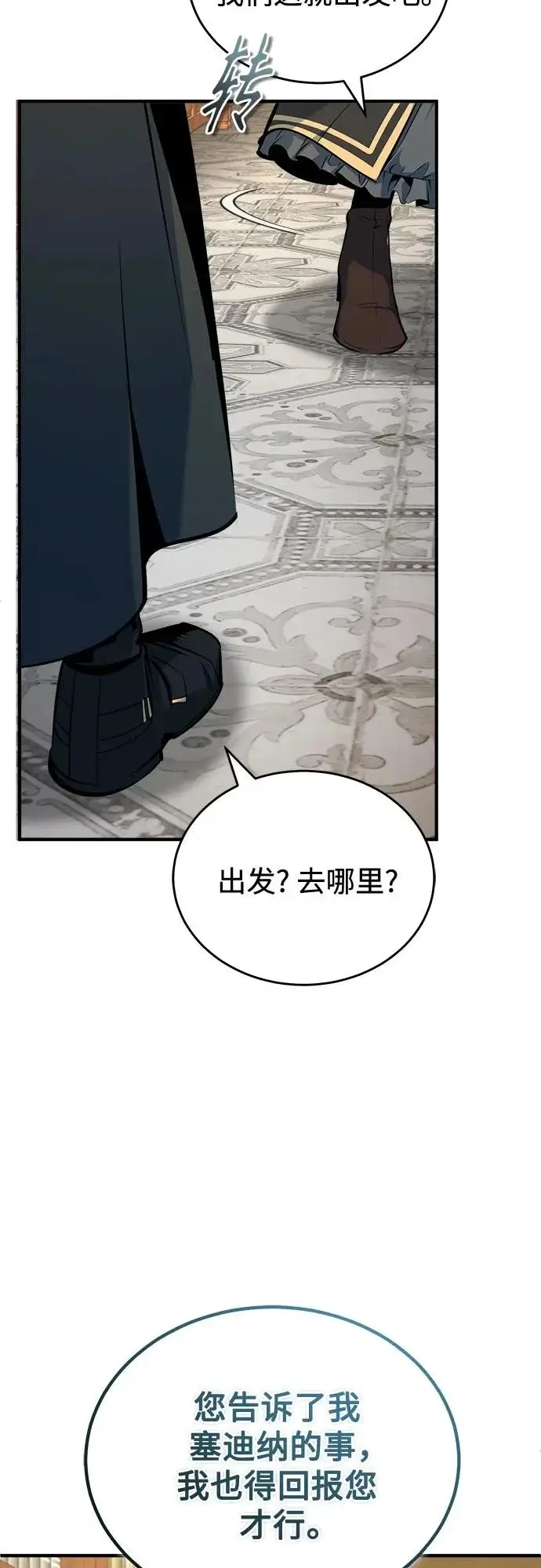 《魔法学院的伪装教师》[第148话] 梦想学派图33