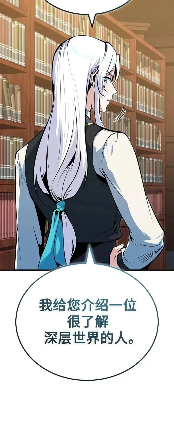 《魔法学院的伪装教师》[第148话] 梦想学派图34