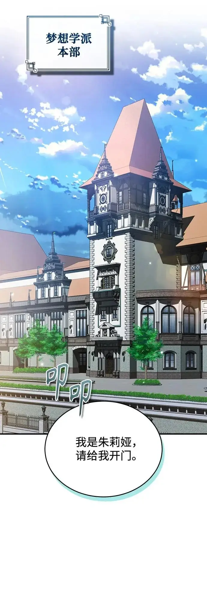 《魔法学院的伪装教师》[第148话] 梦想学派图36