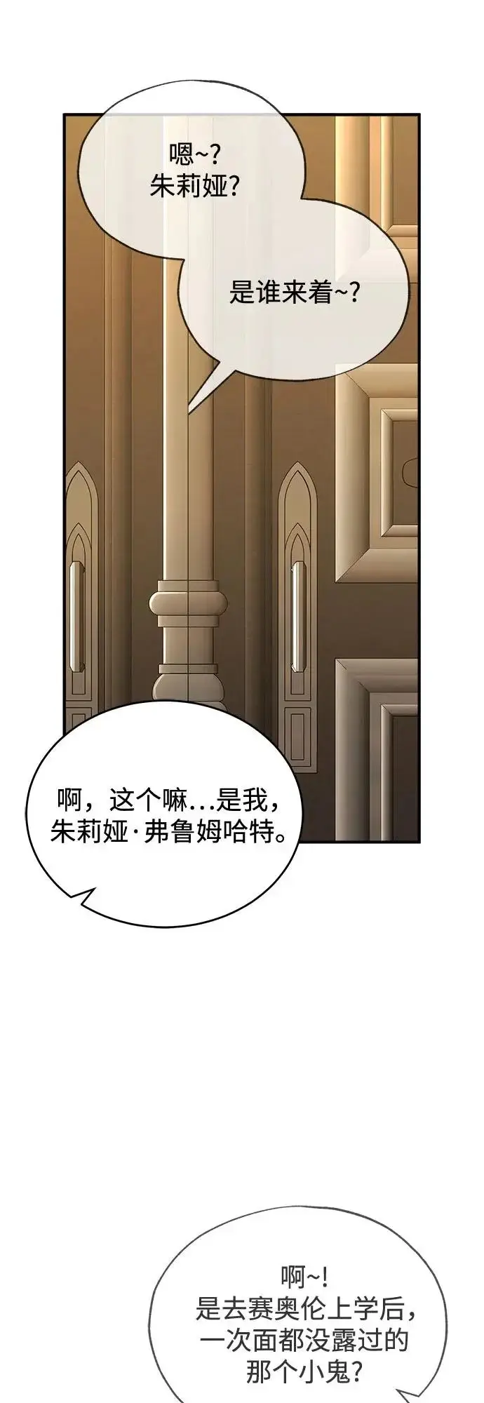 《魔法学院的伪装教师》[第148话] 梦想学派图37