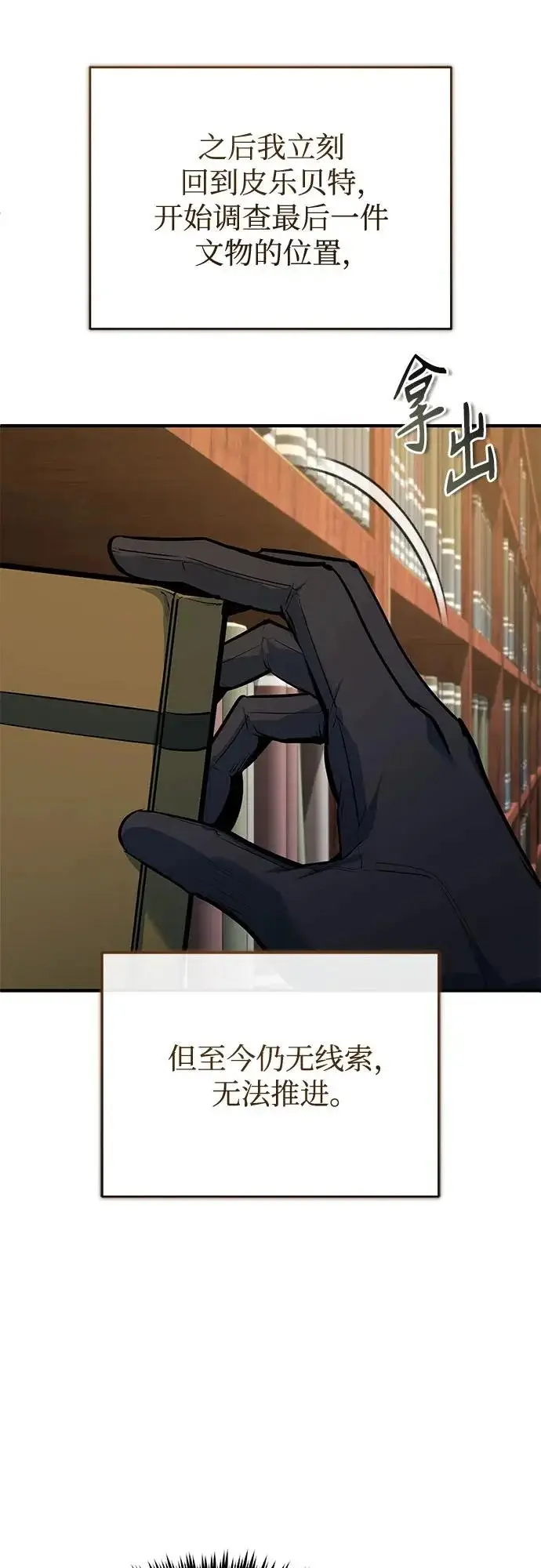 《魔法学院的伪装教师》[第148话] 梦想学派图4