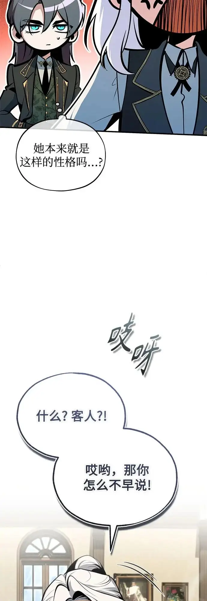 《魔法学院的伪装教师》[第148话] 梦想学派图40