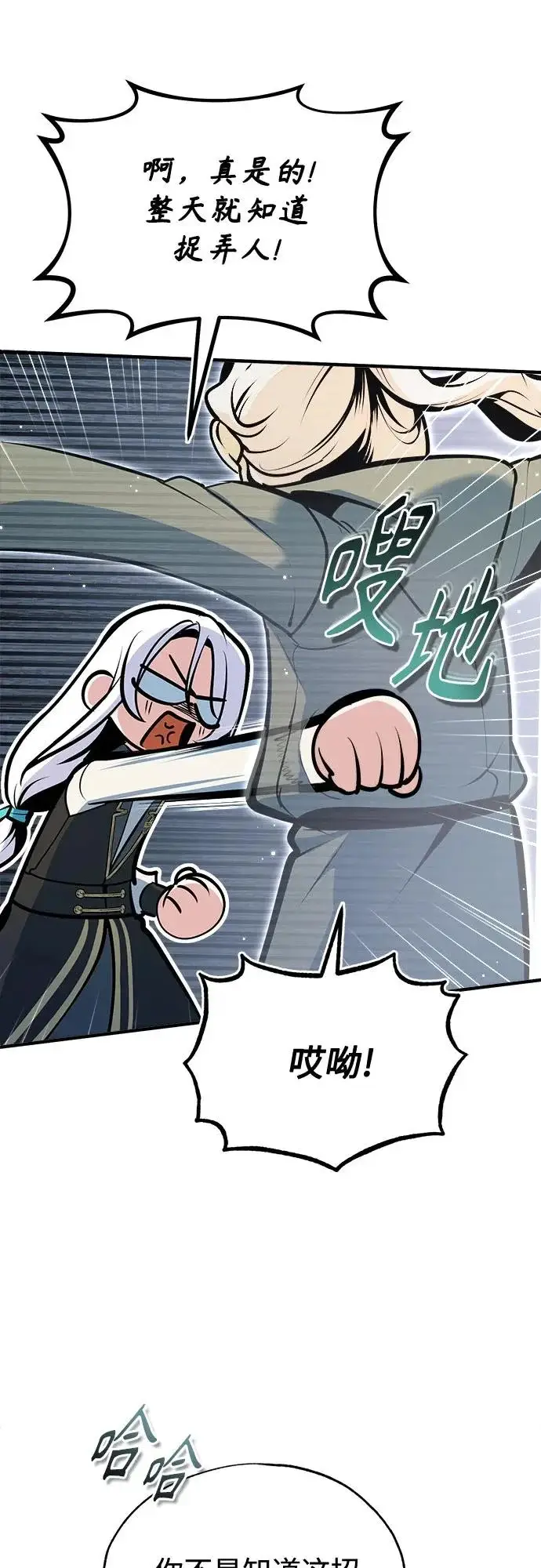 《魔法学院的伪装教师》[第148话] 梦想学派图42