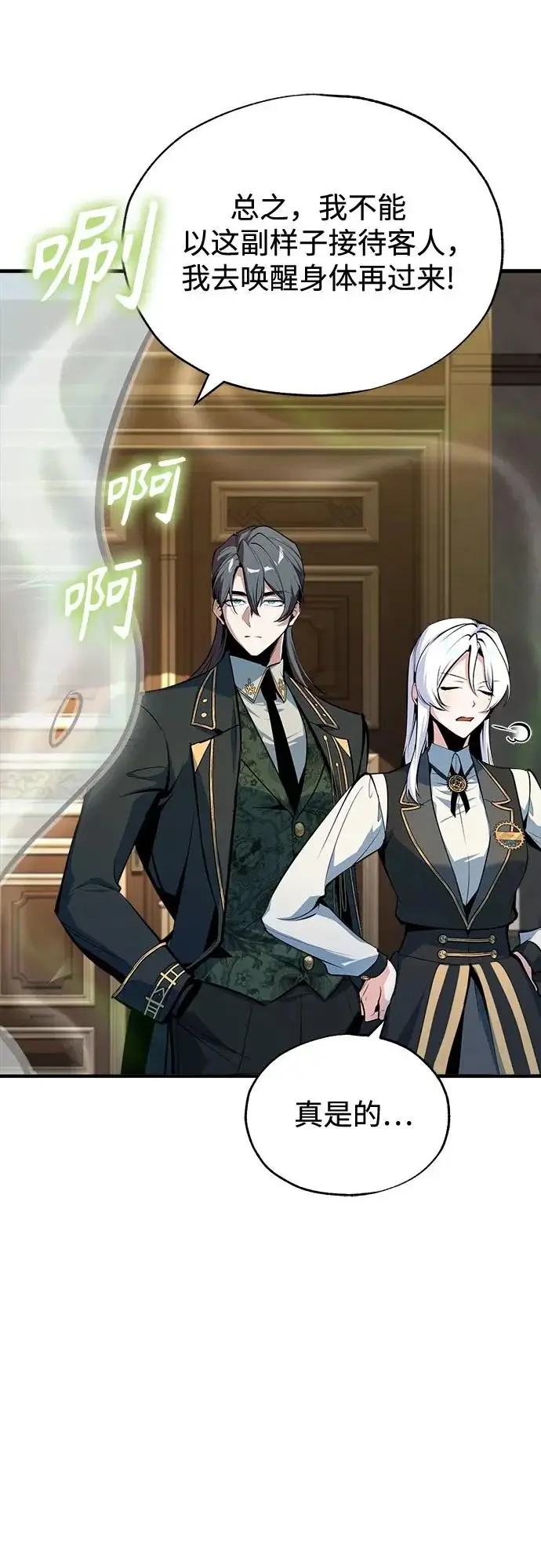 《魔法学院的伪装教师》[第148话] 梦想学派图48