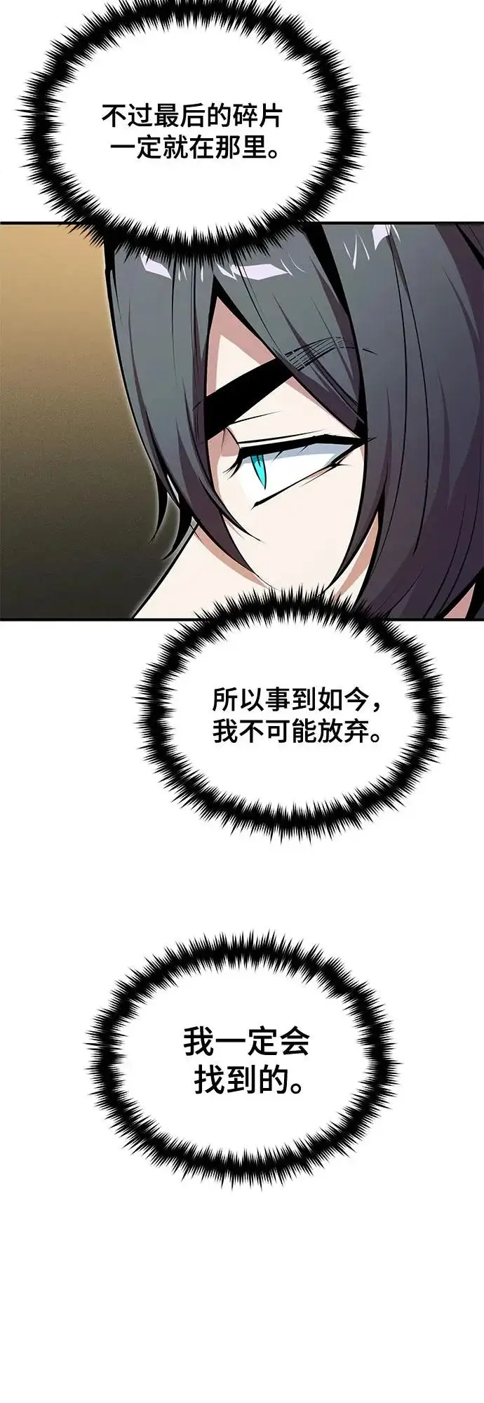 《魔法学院的伪装教师》[第148话] 梦想学派图5