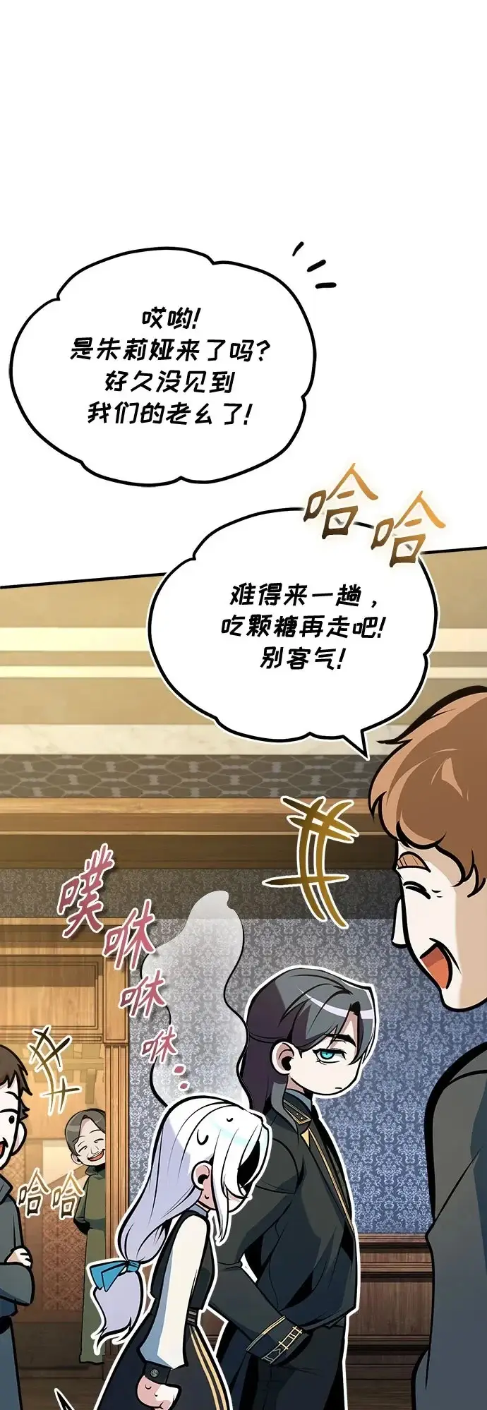 《魔法学院的伪装教师》[第148话] 梦想学派图50