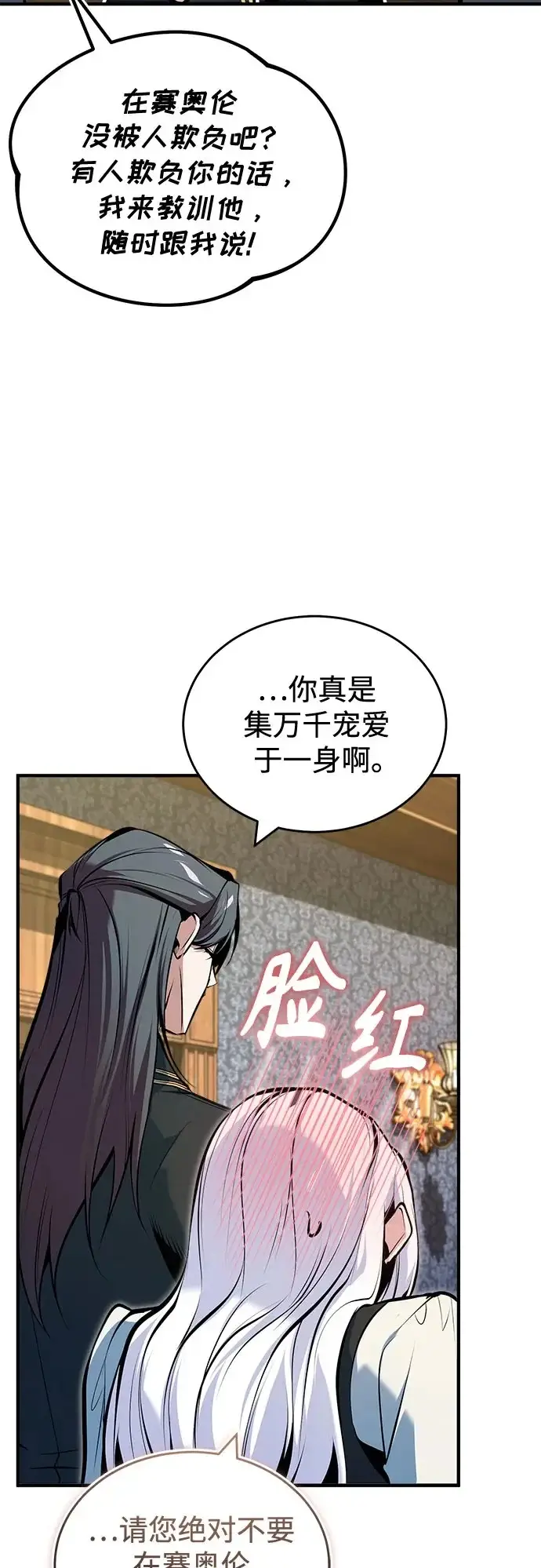 《魔法学院的伪装教师》[第148话] 梦想学派图51