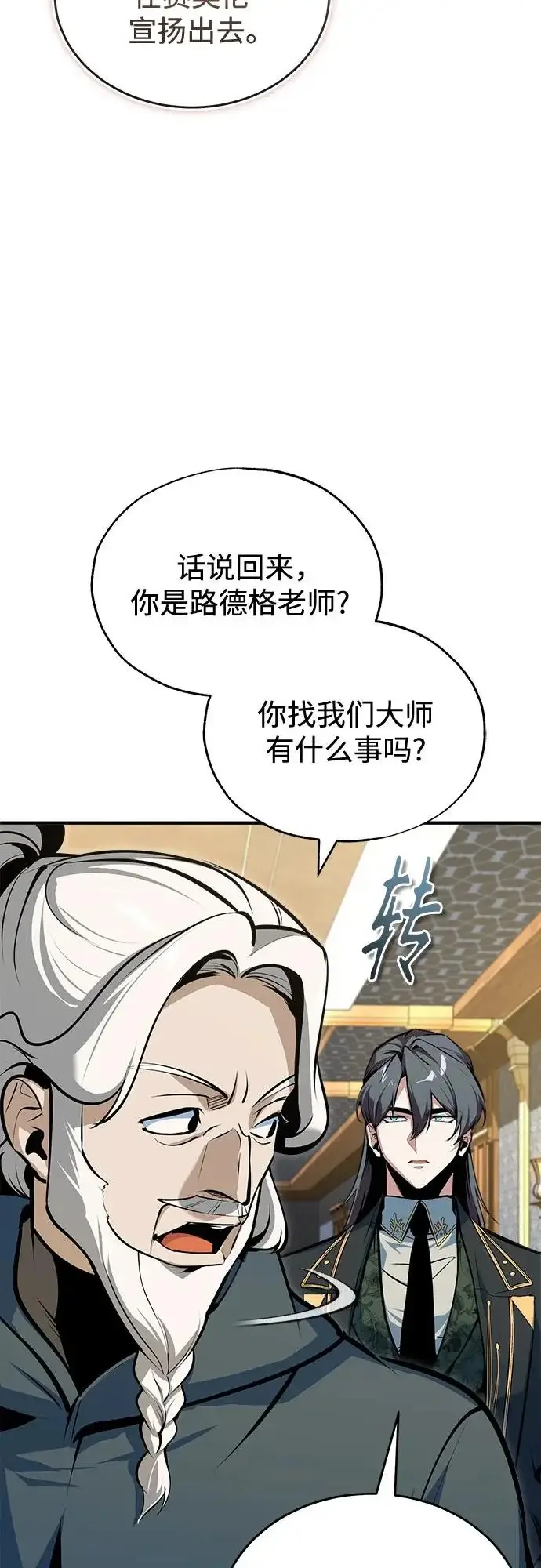 《魔法学院的伪装教师》[第148话] 梦想学派图52