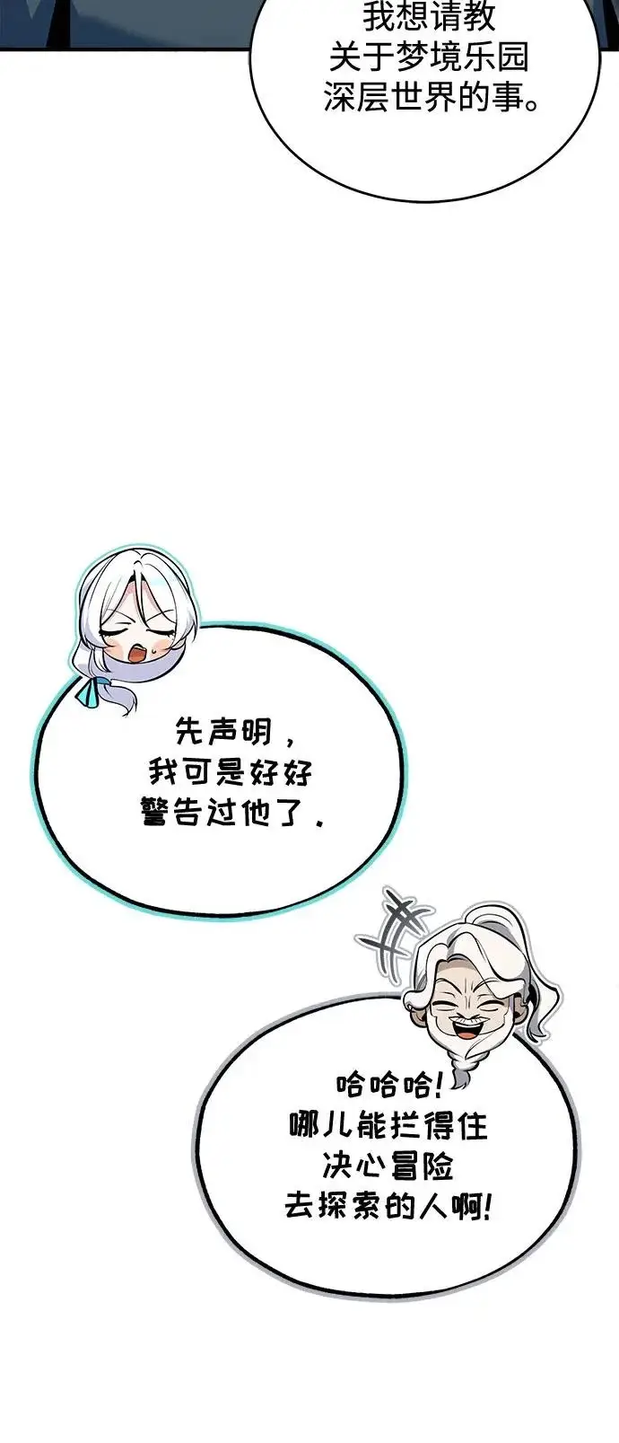 《魔法学院的伪装教师》[第148话] 梦想学派图53