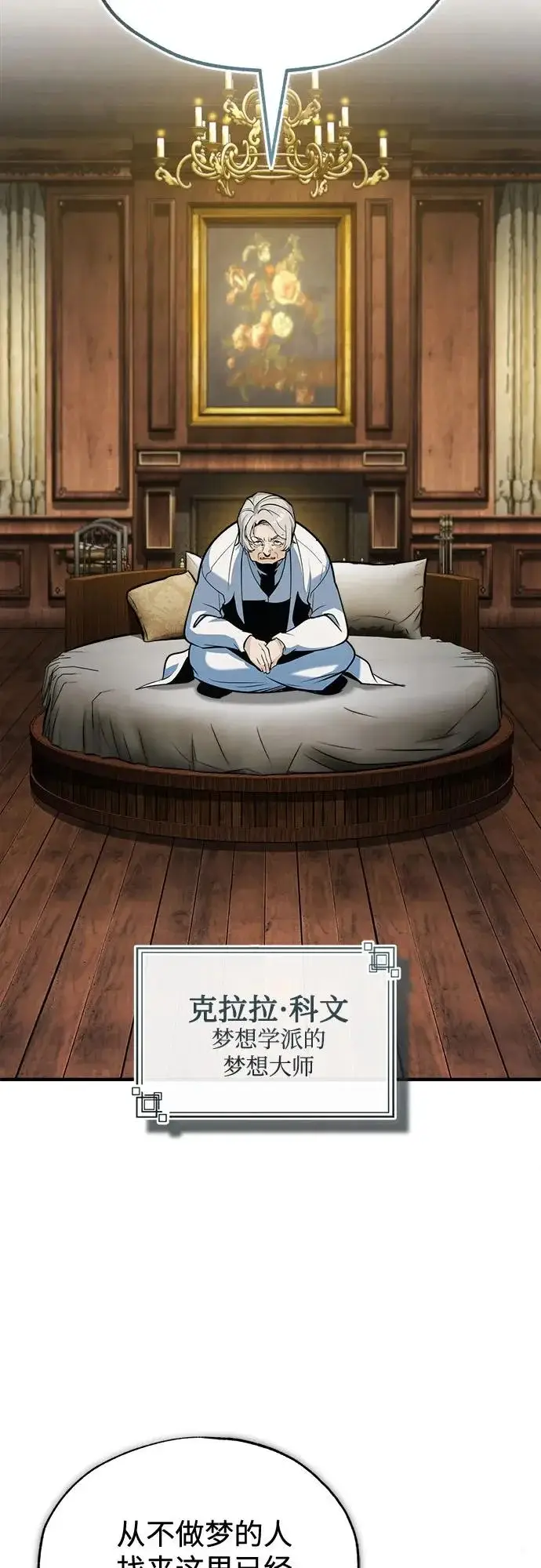 《魔法学院的伪装教师》[第148话] 梦想学派图55