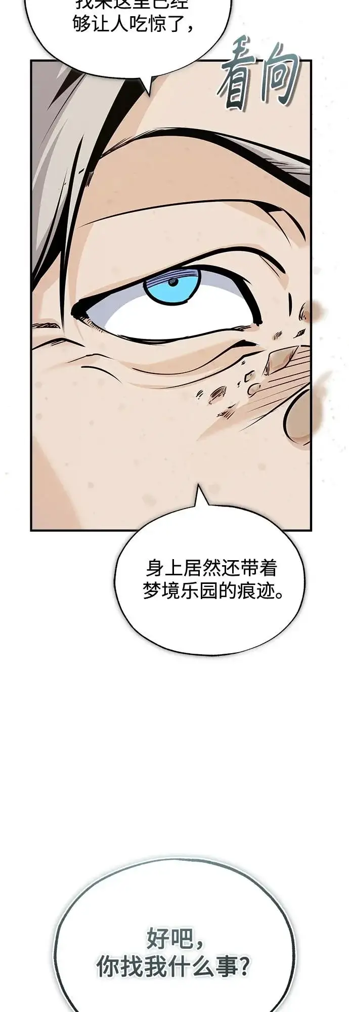 《魔法学院的伪装教师》[第148话] 梦想学派图56