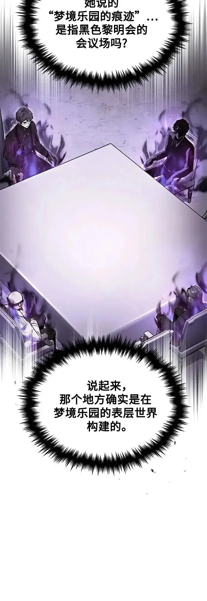 《魔法学院的伪装教师》[第148话] 梦想学派图58
