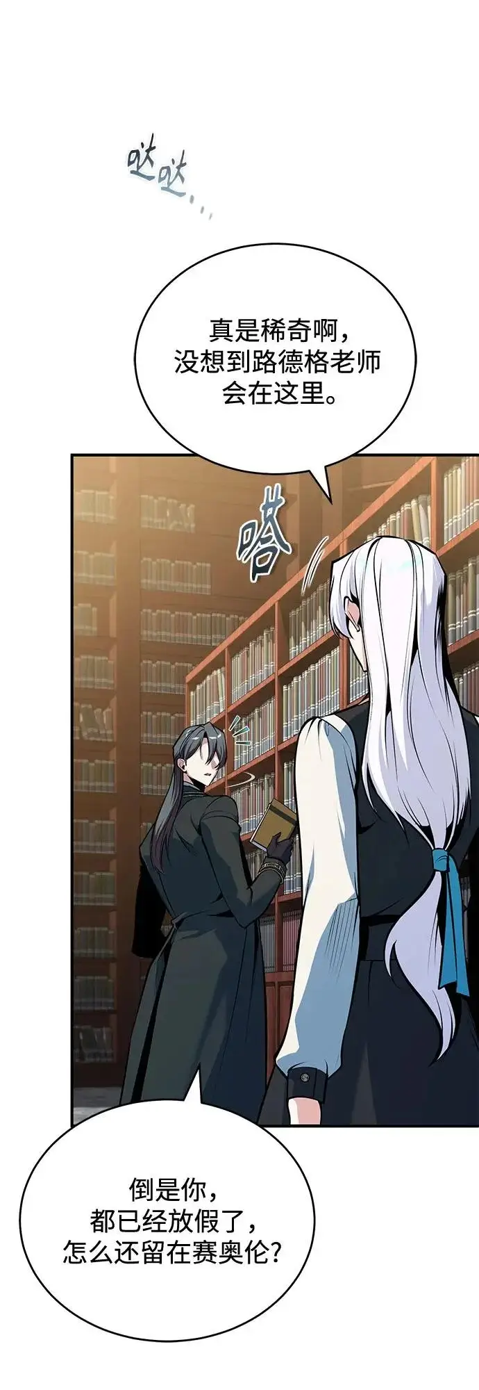 《魔法学院的伪装教师》[第148话] 梦想学派图6