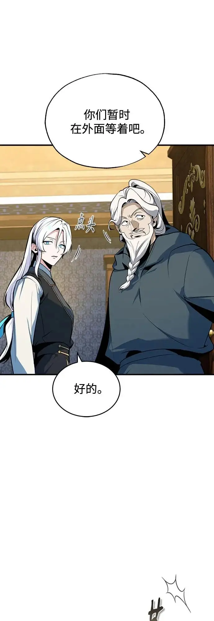 《魔法学院的伪装教师》[第148话] 梦想学派图61