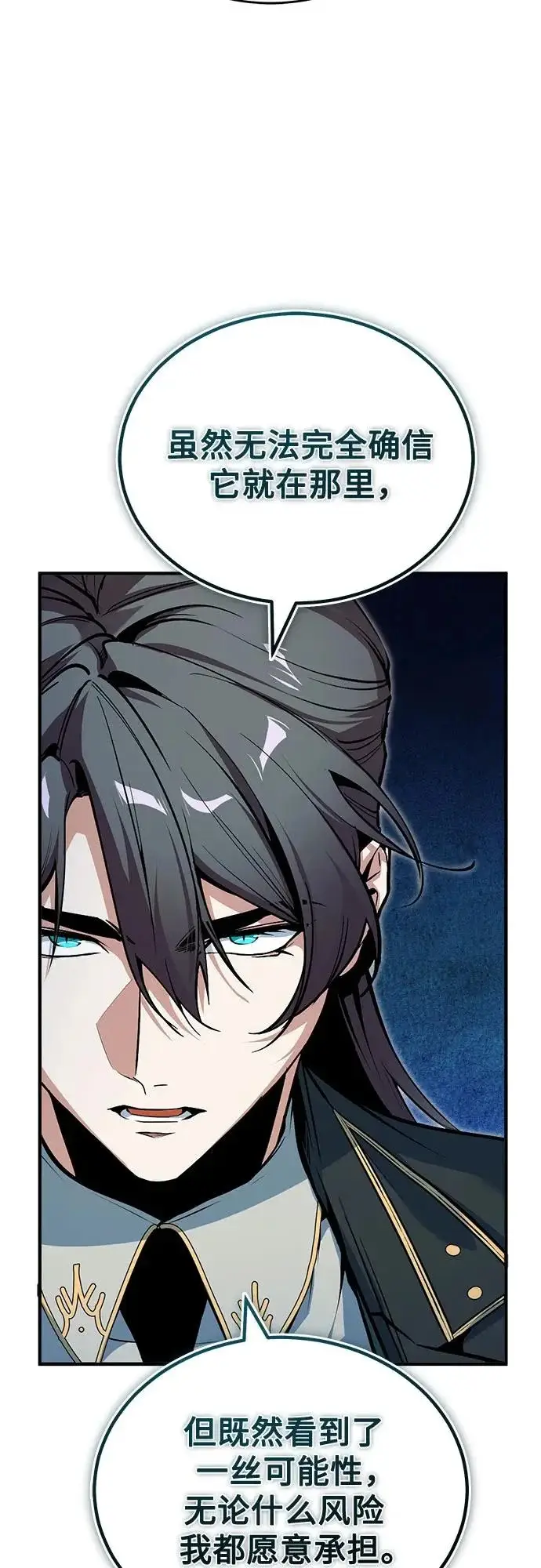 《魔法学院的伪装教师》[第148话] 梦想学派图63