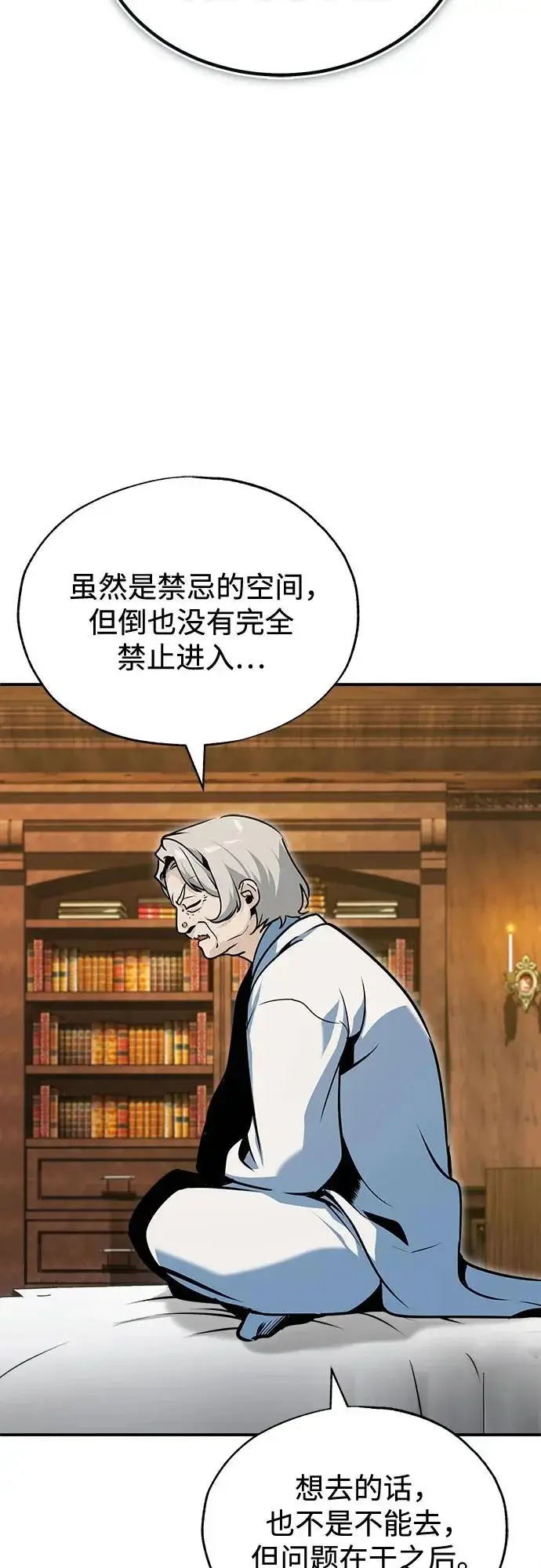 《魔法学院的伪装教师》[第148话] 梦想学派图64