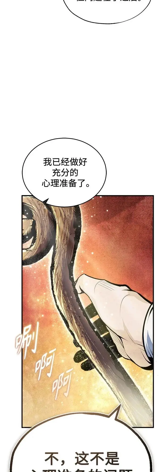 《魔法学院的伪装教师》[第148话] 梦想学派图65