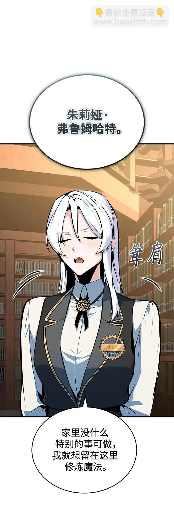 《魔法学院的伪装教师》[第148话] 梦想学派图7