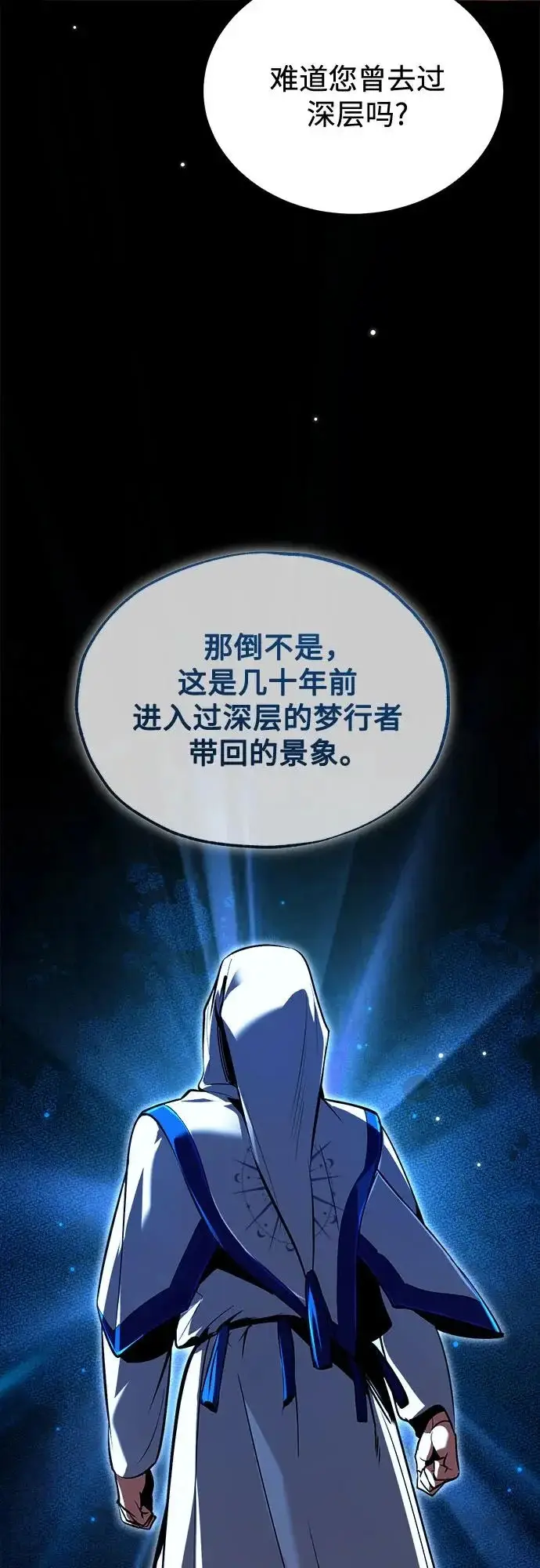 《魔法学院的伪装教师》[第148话] 梦想学派图70