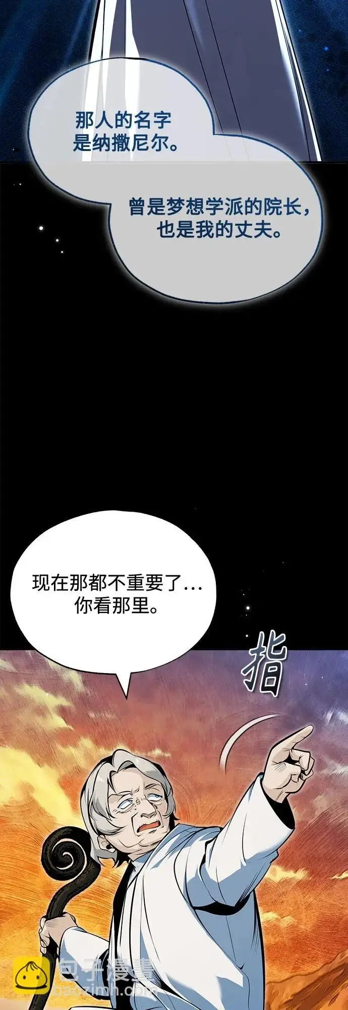 《魔法学院的伪装教师》[第148话] 梦想学派图71