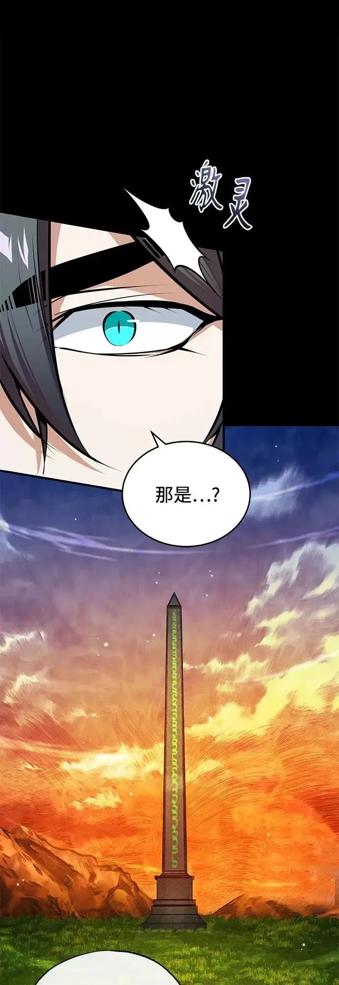 《魔法学院的伪装教师》[第148话] 梦想学派图73