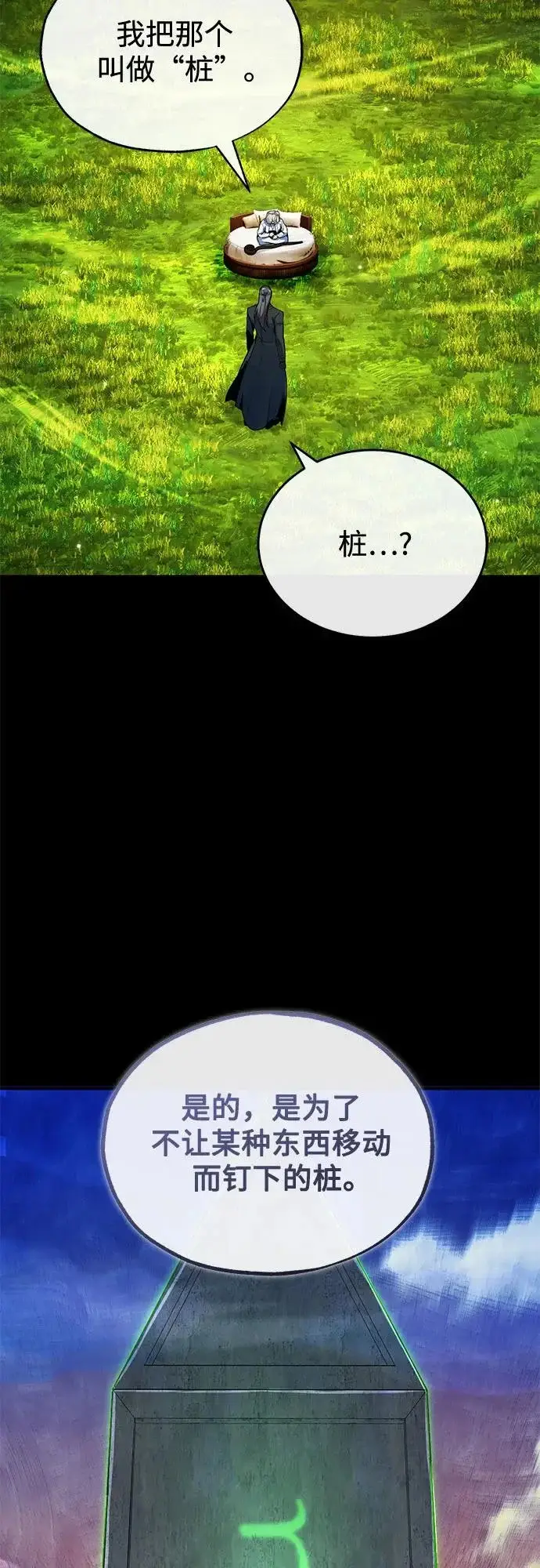 《魔法学院的伪装教师》[第148话] 梦想学派图74