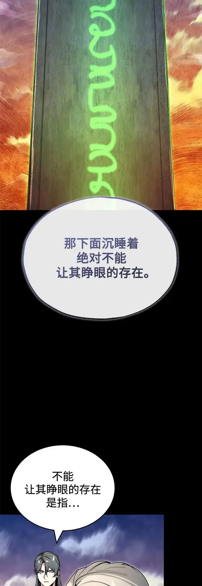 《魔法学院的伪装教师》[第148话] 梦想学派图75