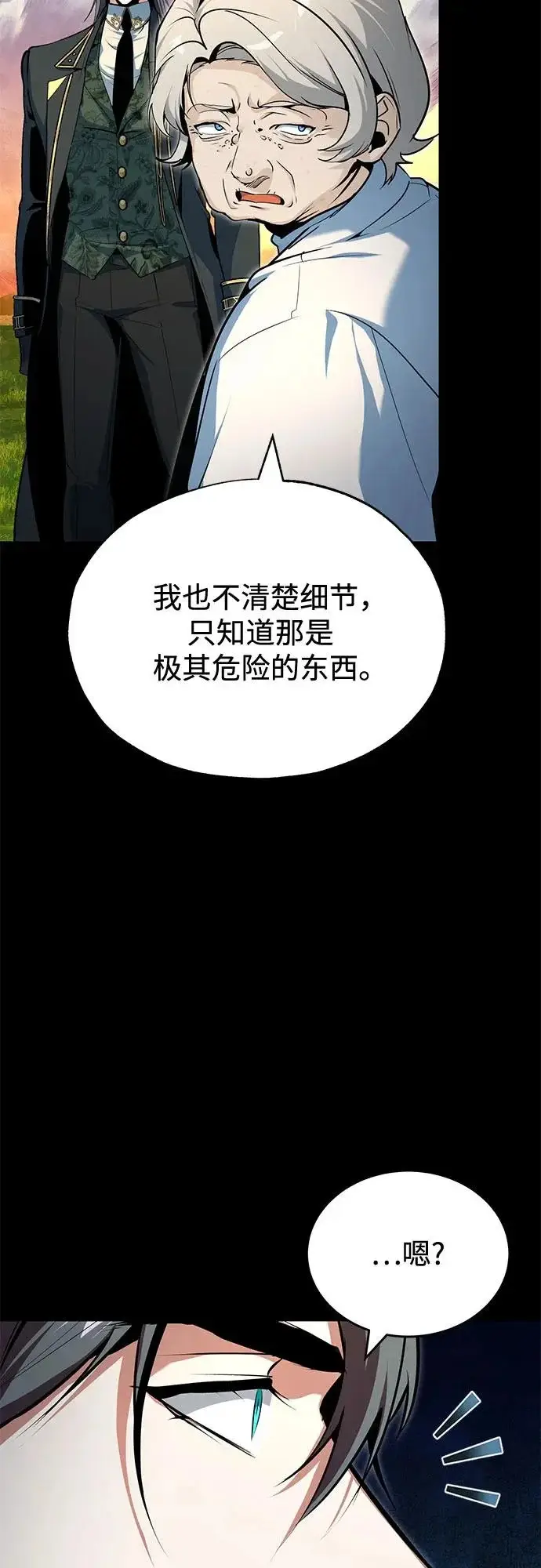 《魔法学院的伪装教师》[第148话] 梦想学派图76