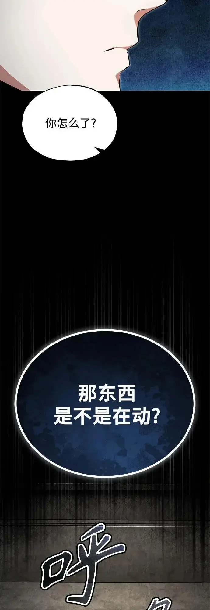 《魔法学院的伪装教师》[第148话] 梦想学派图77