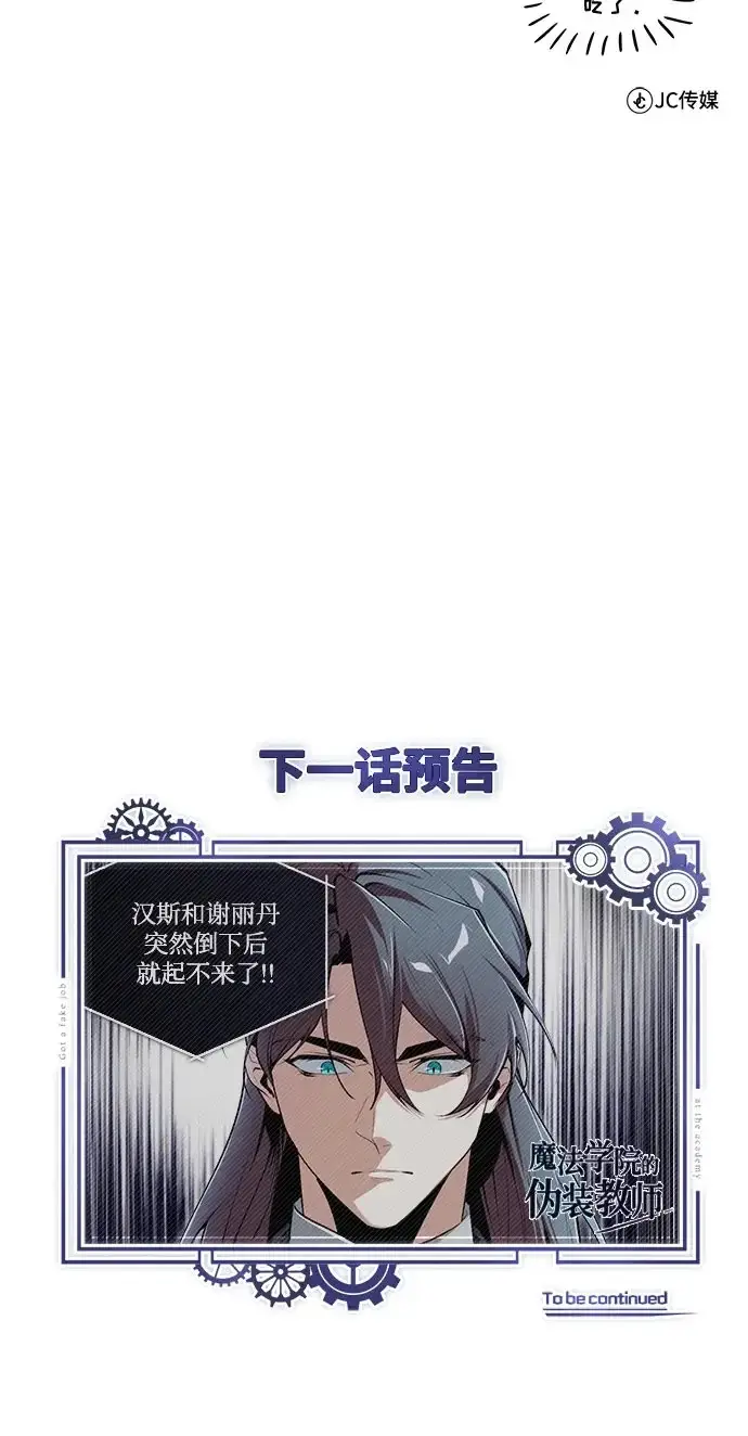 《魔法学院的伪装教师》[第148话] 梦想学派图79