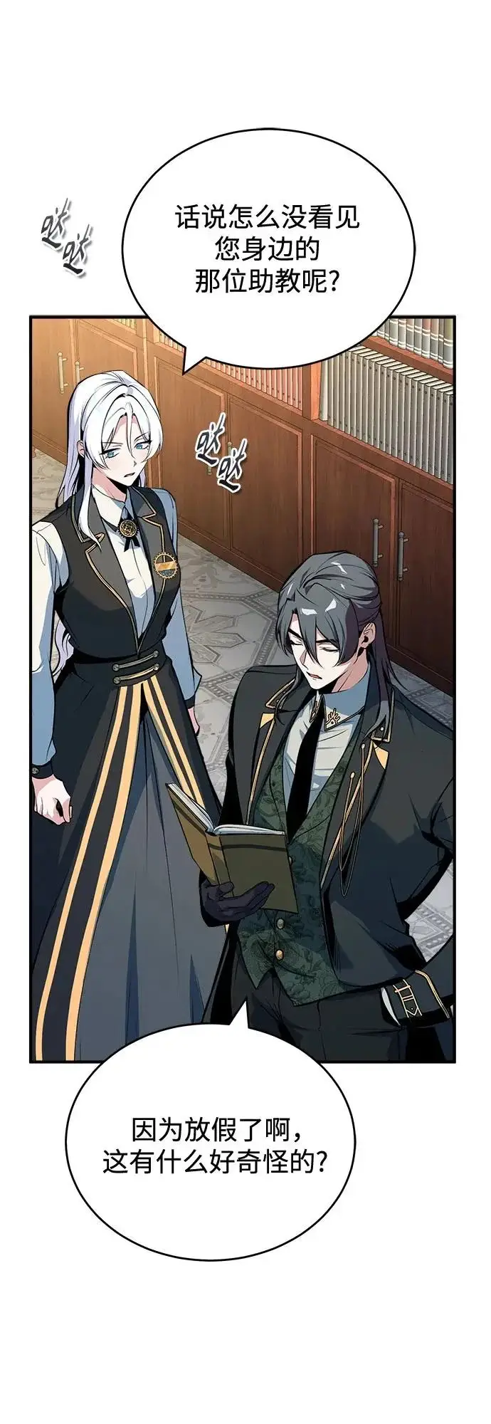 《魔法学院的伪装教师》[第148话] 梦想学派图9